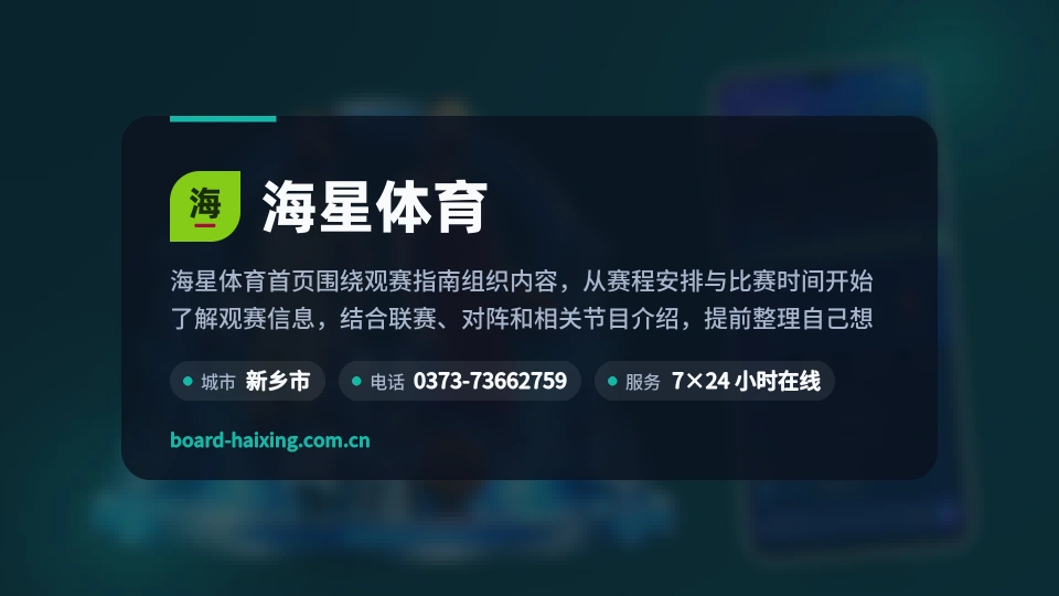 海星体育印象