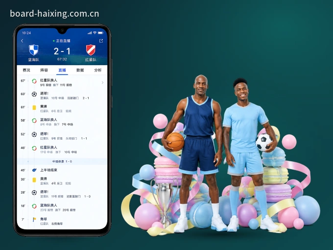 海星体育 APP，随时随地掌握比分